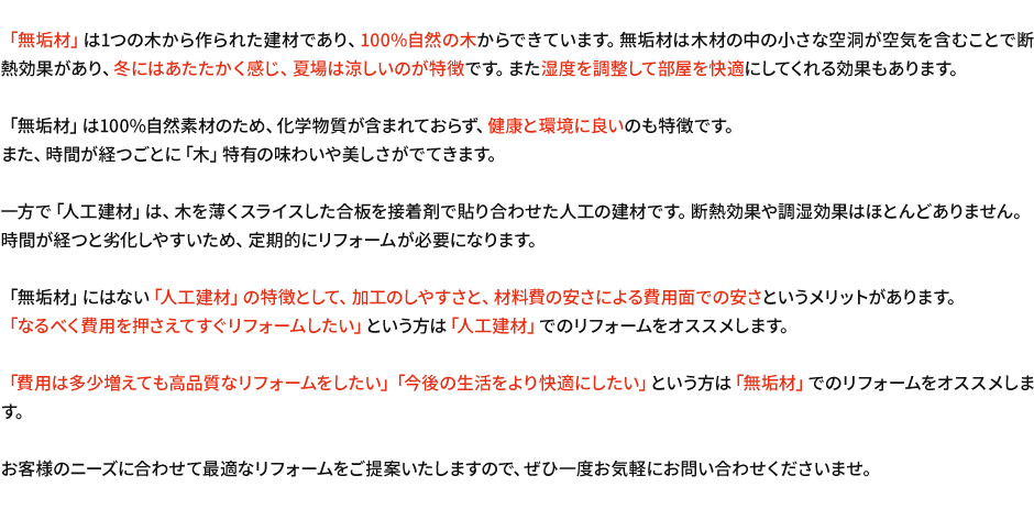 お客様のニーズに合わせて最適なリフォームをご提案いたしますので、ぜひ一度お気軽にお問い合わせくださいませ。