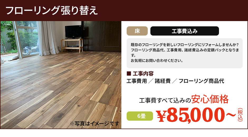 カーペットから洋室にリフォーム