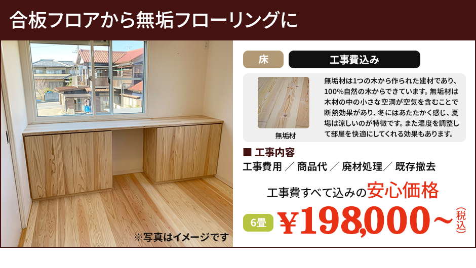 合板フロアから無垢フローリングに