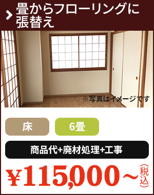 和室から洋室に