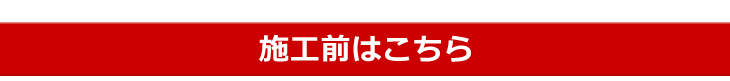 蓮田市　クロス張替え　木香舎　内装リフォーム