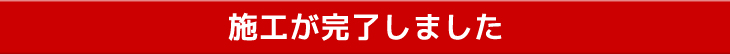 クロス張替え　木香舎　蓮田市　内装リフォーム